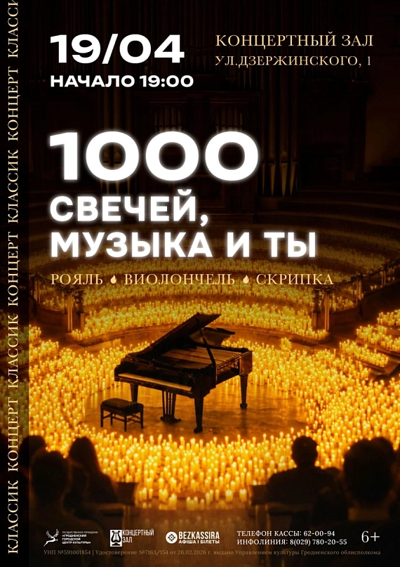 Концерт "1000 свечей, музыка и ты. Classic concert"