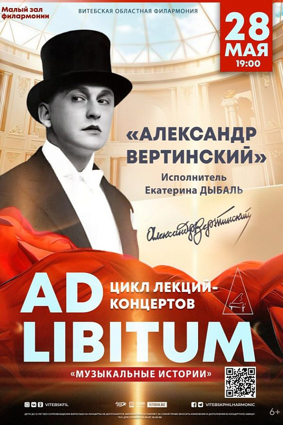Лекция-концерт, посвященная Александру Вертинскому