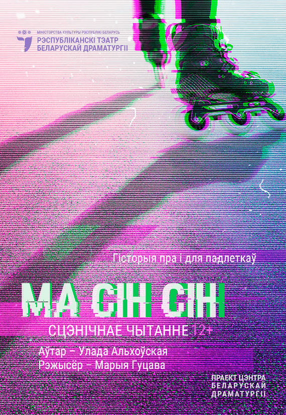 Ма-Сiн-Сiн