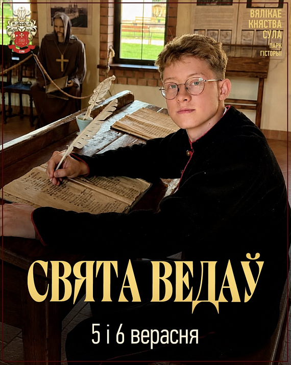 "Свята ведаў"