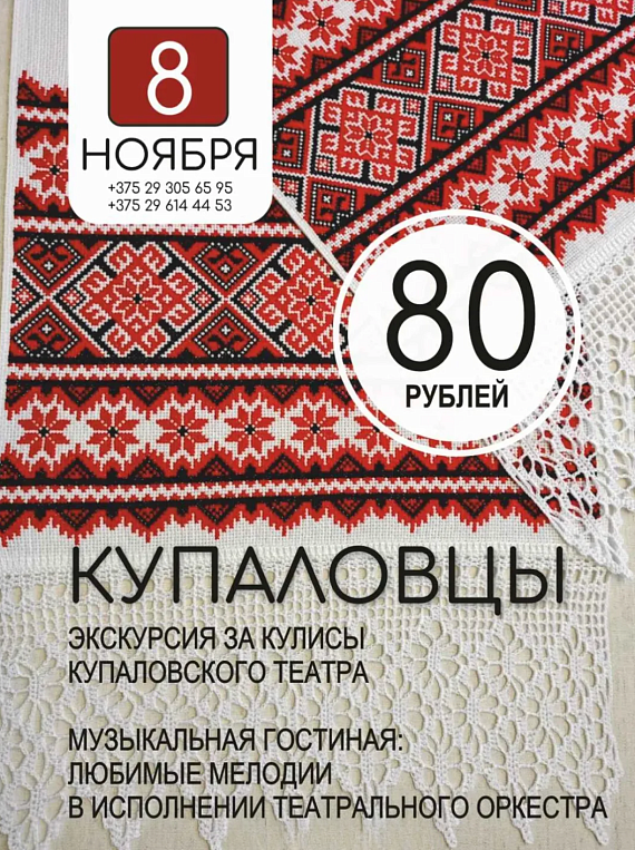 Экскурсия в закулисье Купаловского