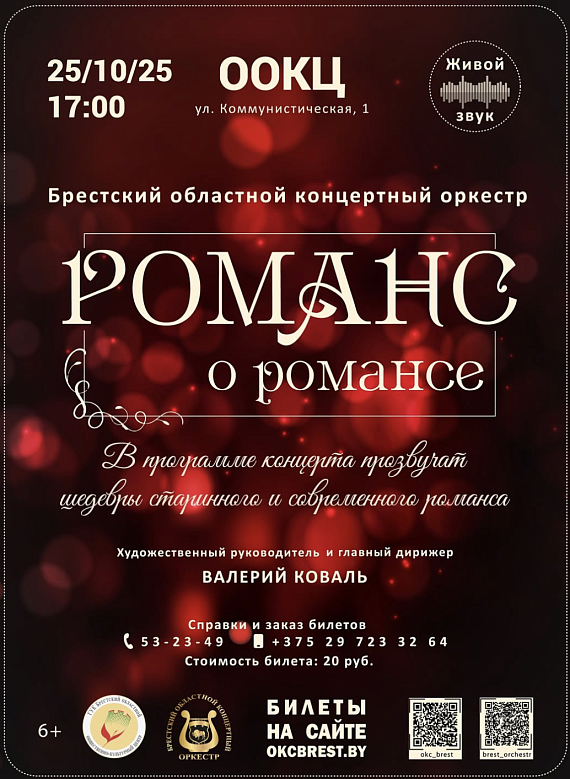 Концерт романсов