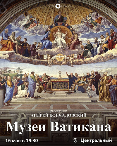 Видеолекция "Музеи Ватикана"