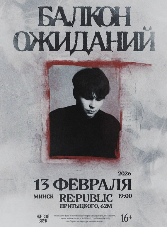 Концерт "Балкон ожиданий"