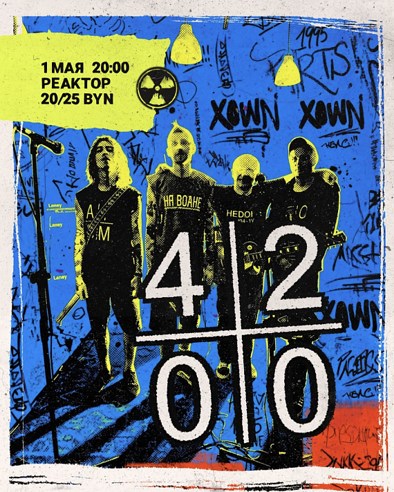 Концерт "4200"