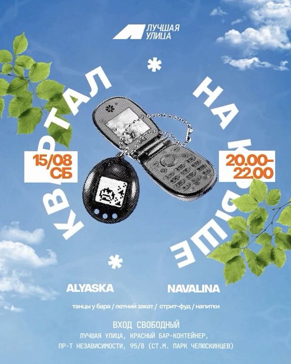 Вечеринка на крыше