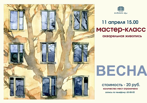 Мастер-класс по акварельной живописи