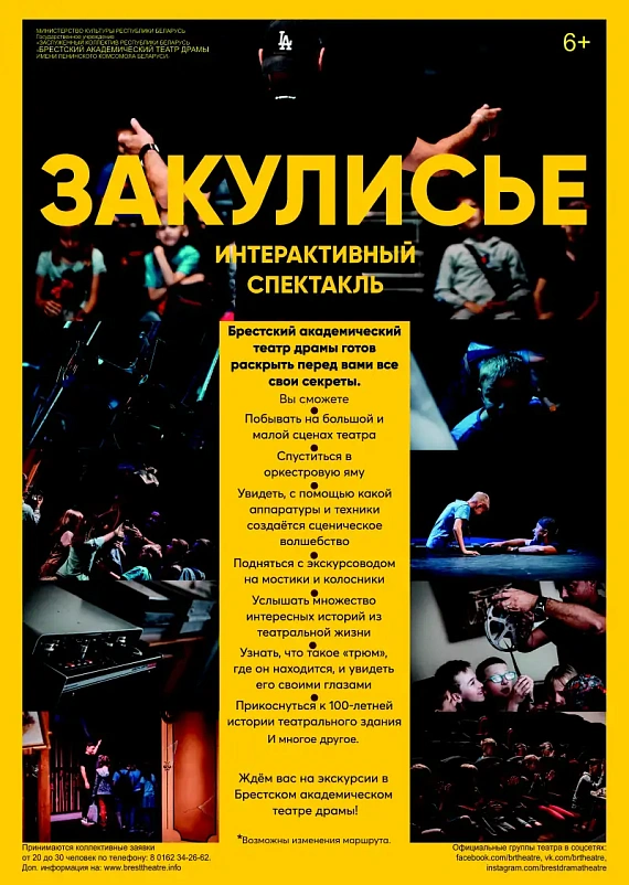 Интерактивный спектакл "Закулисье"