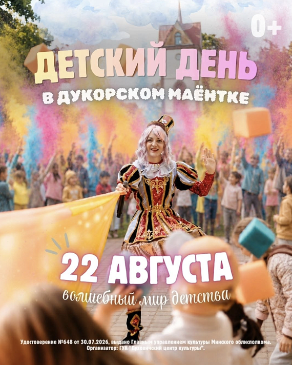 Детский день "Волшебный мир детства"