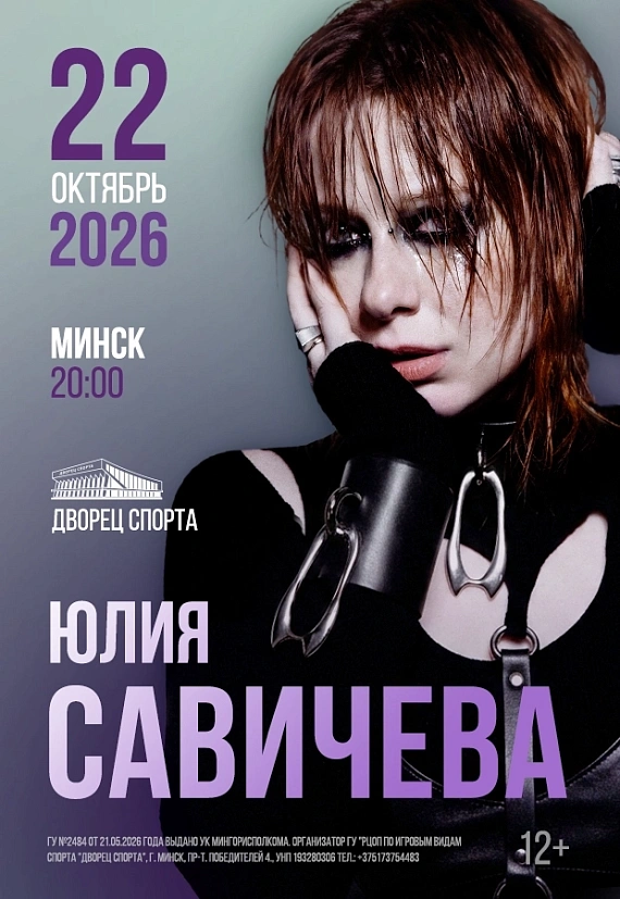 Юлия Савичева