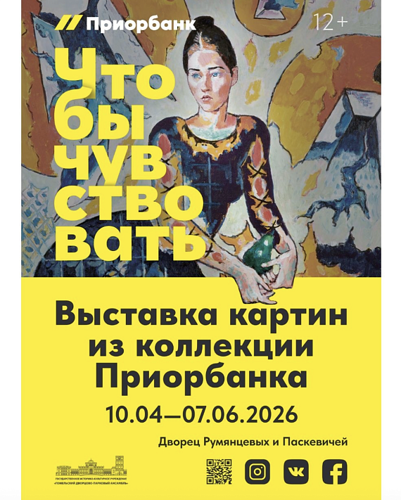 Выставка "Чтобы чувствовать"