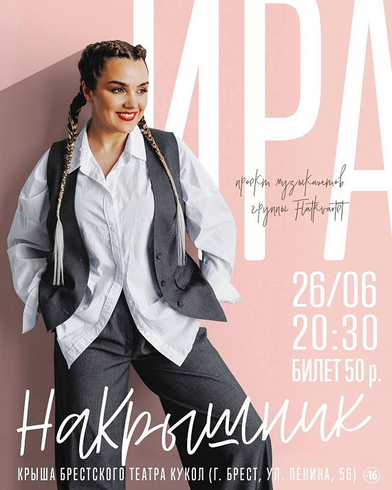 Концерт "Накрышник"