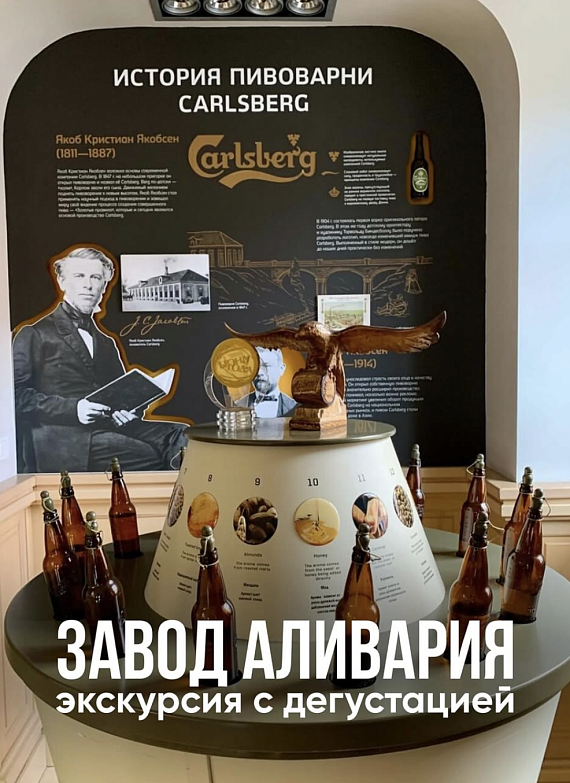Экскурсия-дегустация на завод Аливария
