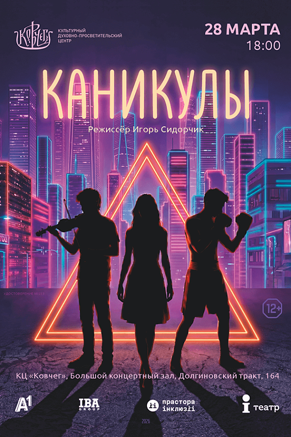 Спектакль "Каникулы"