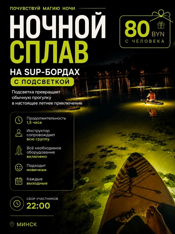 Ночной сплав на SUP-бордах с подсветкой
