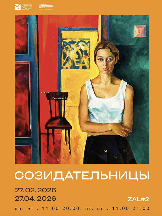 Проект "Созидательницы"