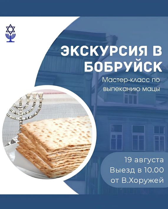 Экскурсия в Бобруйск