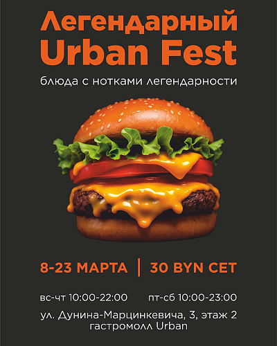 Urban Fest