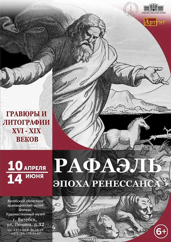 Выставка "Рафаэль. Эпоха Ренессанса"