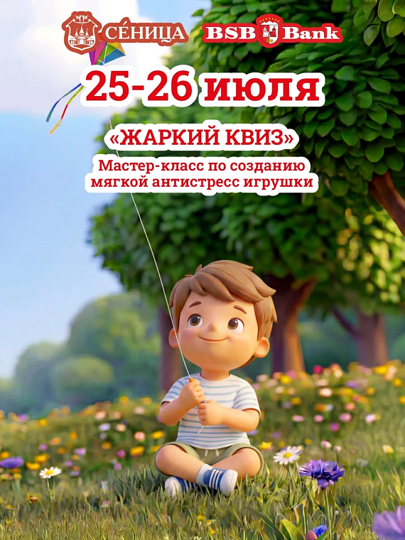 Жаркий квиз в ТЦ