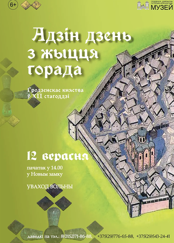 Мерапрыемства “Адзін дзень з жыцця горада”
