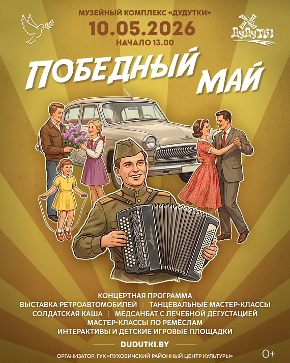 Праздничная программа в "Дудутках"