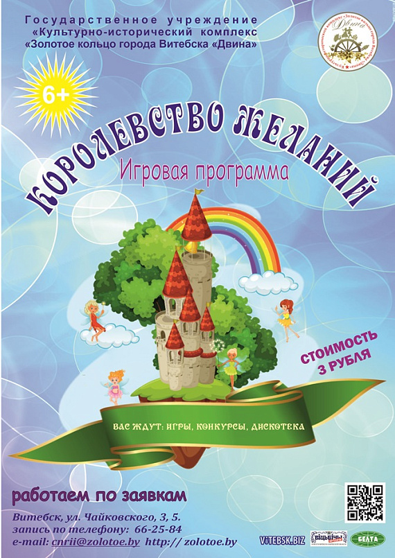 Игровая программа "Королевство желаний"