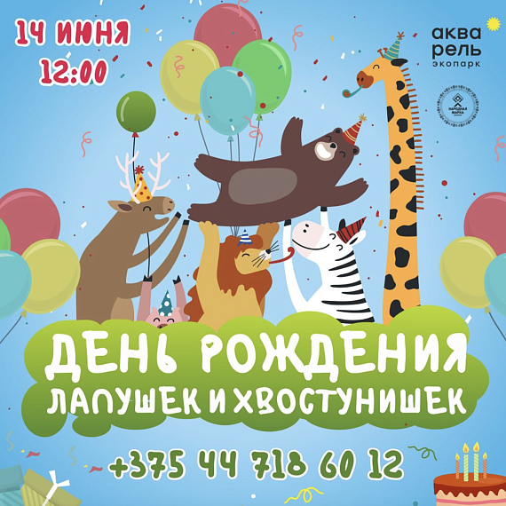 Семейный праздник "ЛапУшки и ХвОстунишки"