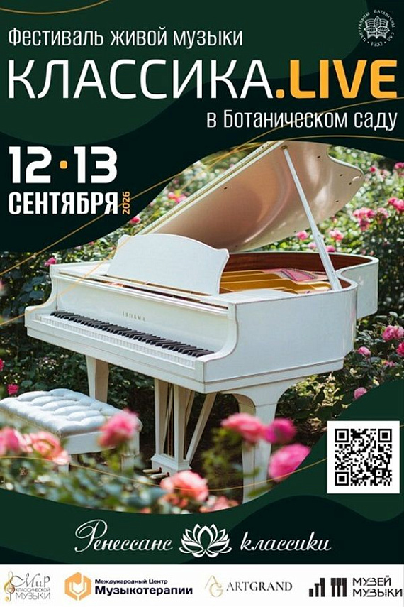 КЛАССИКА.LIVE