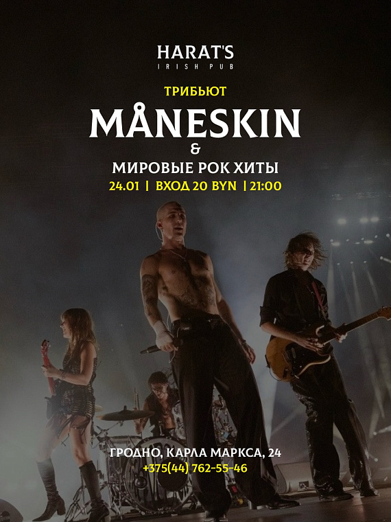 Трибьют группы Maneskin
