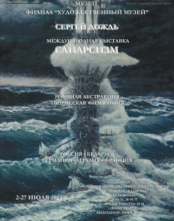 Выставка современного искусства "Сайарсизм"
