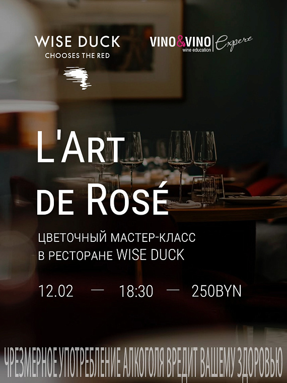 Винный "Цветочный мастер-класс"