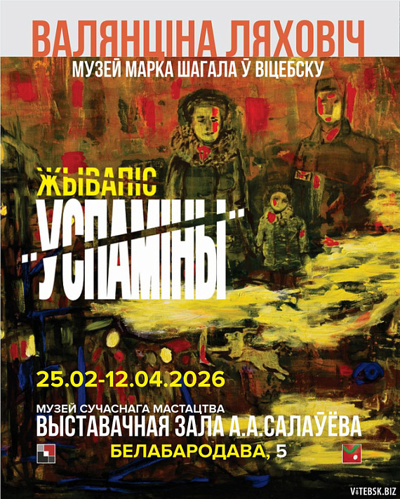 Выстава "Успаміны"