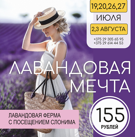 Тур "Лавандовая мечта"