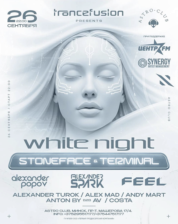Фестиваль Trancefusion. White Night 