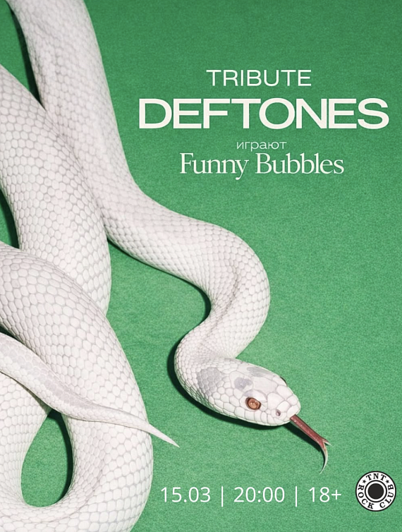 Трибьют Deftones