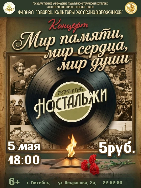 Концерт "Ретро-клуб Ностальжи"
