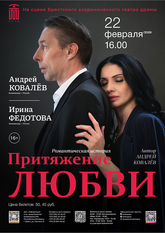 Комедия "Притяжение любви"