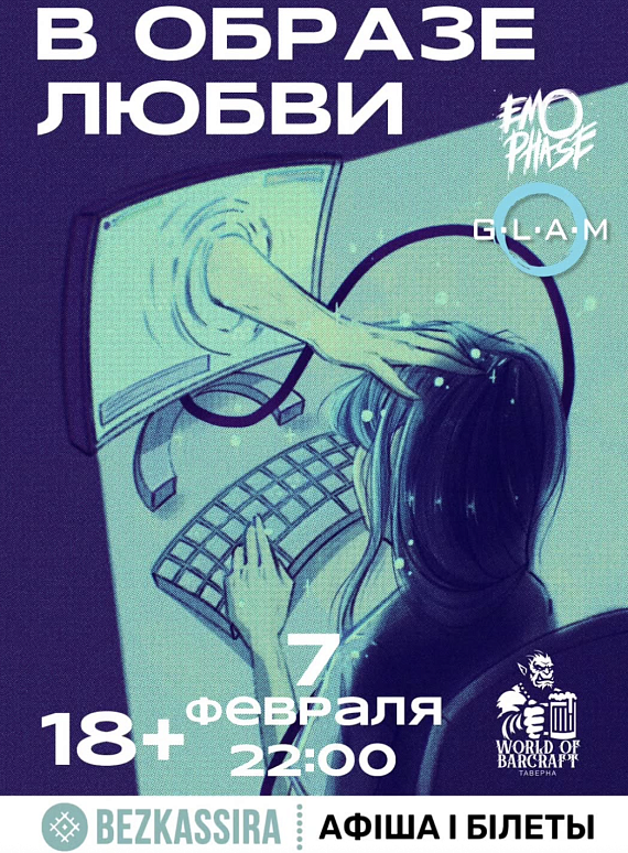 Праздник "Эмофаза: В образе любви"