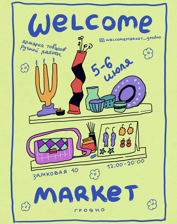 WELCOME MARKET Гродно