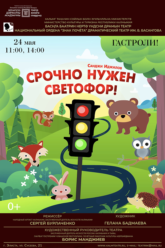 Спектакль "Срочно нужен светофор"