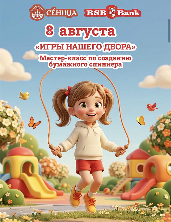 Интерактивная программа "Игры нашего двора"