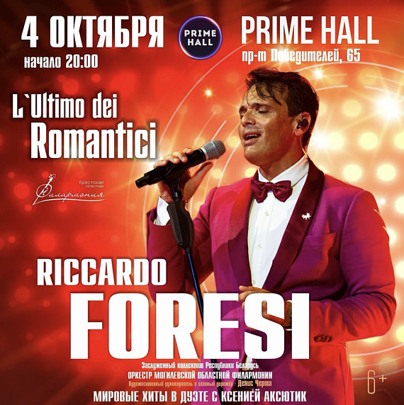 Концерт Riccardo Foresi