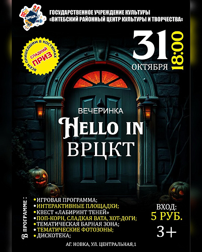 Вечеринка Hello in ВРЦКТ 