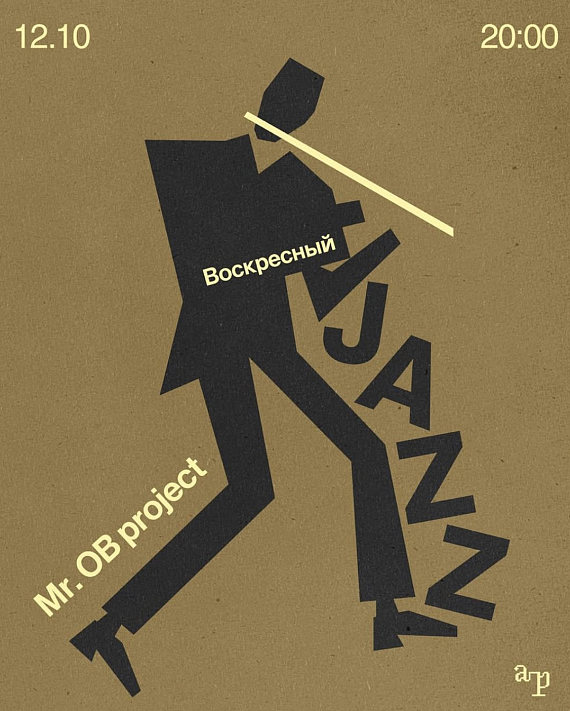 Воскресный джаз в Accidental Point
