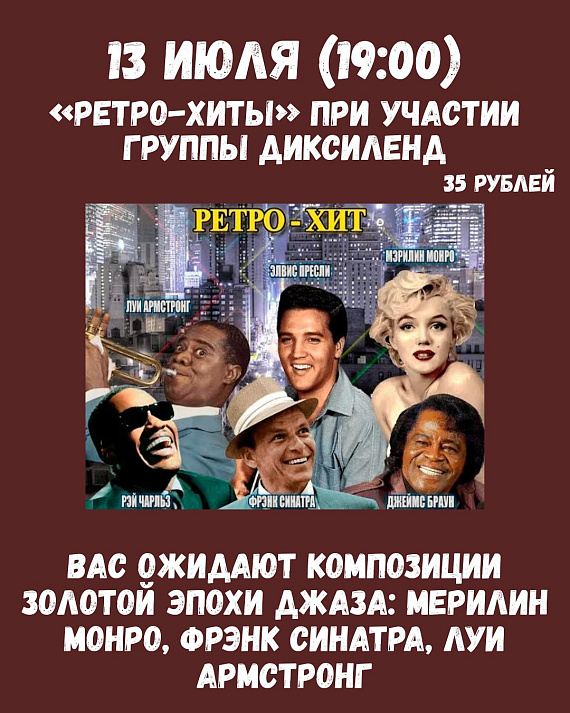 Концерт ретро-хитов в музее