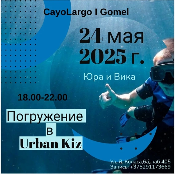 МК "Погружение в UrbanKiz"