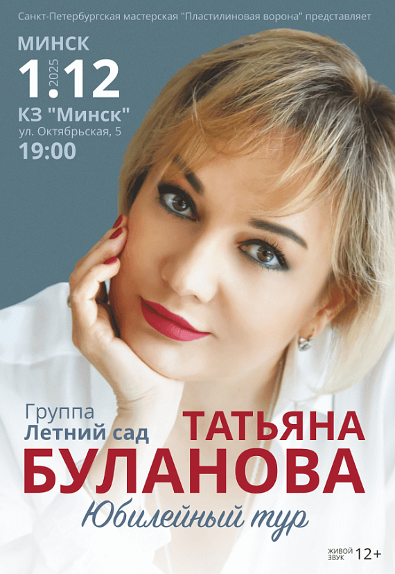 Концерт Татьяны Булановой