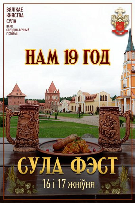 Дзень Нараджэння парка гісторыі Сула