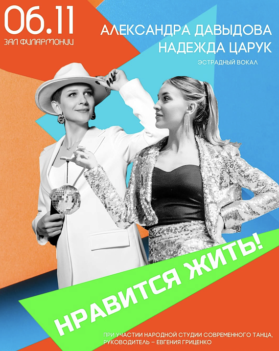 Концерт вокальной музыки "НРАВИТСЯ ЖИТЬ"